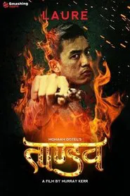 Tandav movie poster