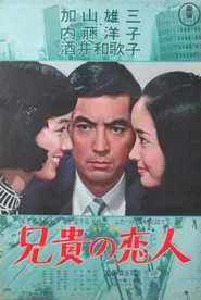 My Brother, My Love movie poster
