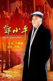 Poster do filme 邓小平