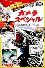 Gamera Special movie poster