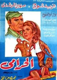 El Haramy movie poster