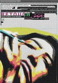 Retouch movie poster