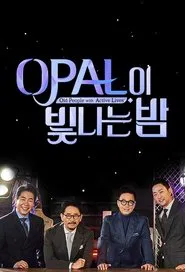 OPAL이 빛나는 밤 tv show poster