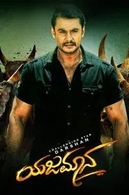 Yajamana movie poster
