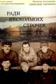 For the Sake of a Few Lines movie poster