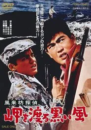 Poster do filme Drifting Detective: Black Wind in Harbor