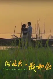 Poster do filme 阿拉尔·我和你
