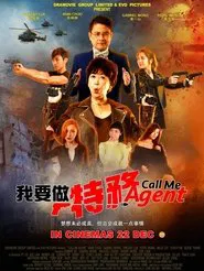 我要做特務 movie poster