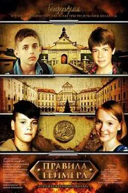 Gamer's Rules movie poster