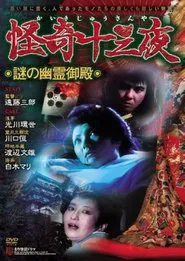 Mysterious Thirteen Nights: Chapter 3 - The Mysterious Haunted Mansion movie poster