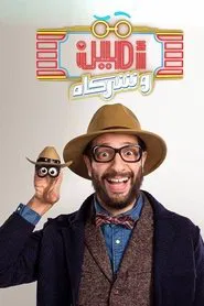 Amin & Partners tv show poster