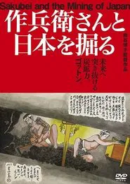 Poster do filme Sakubei and the Mining of Japan