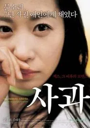 Sorry Apple movie poster