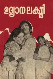 Udyaanalakshmi movie poster