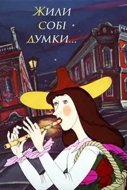Once Upon a Time There Were Thoughts... movie poster