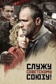 Poster do filme Serving the Soviet Union!
