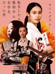 Poster do filme I Was a Female Student During the War