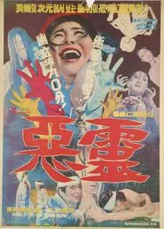 Evil Spirit movie poster
