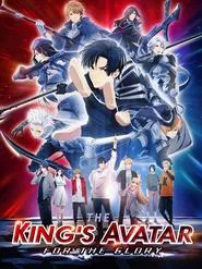 The King's Avatar: For the Glory movie poster