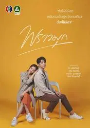 Poster da série Praomook