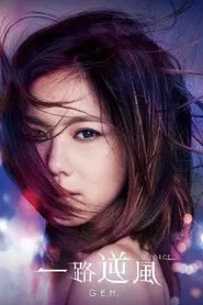 G.E.M.: G-Force movie poster