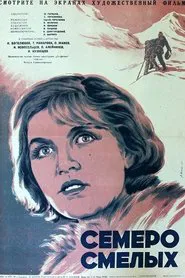 The Brave Seven movie poster
