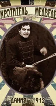 The Bear Tamer movie poster