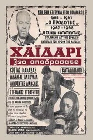 Chaidari 3:30 Escape movie poster