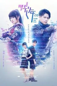 Beyond Light Years tv show poster