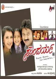 Soundarya movie poster