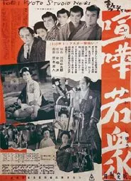 A Gang of Five movie poster