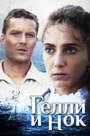 Gelli and Nok movie poster