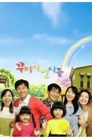 Poster da série 꾸러기 천사들
