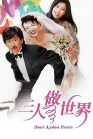 Poster do filme Heart Against Hearts