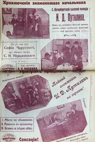 The Adventures of the Famous Chief of the Petrograd Detective Police I.D. Putilin movie poster