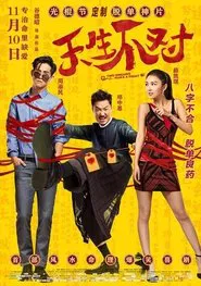Two Wrongs Make a Right movie poster