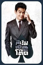 4 Kings movie poster