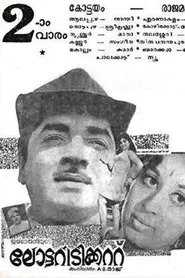 Lottery Ticket movie poster