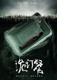 Mystery Meal movie poster