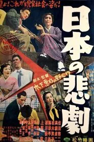 A Japanese Tragedy movie poster