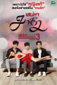 Saneha Stories 3: Saneha Maya tv show poster