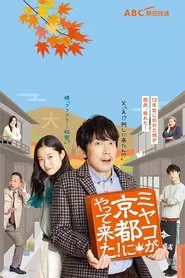 Poster da série Miyako Has Arrived in Kyoto!