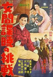 Poster do filme Onna kanchō akatsuki no chōsen