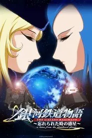 The Galaxy Railways: A Letter from the Abandoned Planet movie poster
