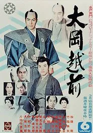 大岡越前 tv show poster