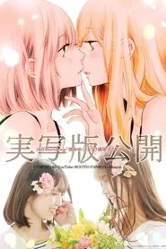 Her Kiss: Infectious Lust tv show poster