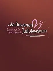 Let Me into Your Heart tv show poster