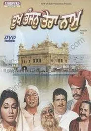 Dukh Bhanjan Tera Naam movie poster