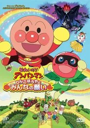 Go! Anpanman: Apple Boy and Everyone's Hope movie poster