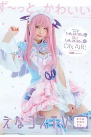えなコスTV tv show poster